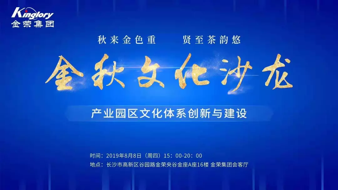 <strong>湖南企業(yè)文化促進(jìn)會(huì)在金榮集團(tuán)開(kāi)展金秋文化沙龍活動(dòng)</strong>