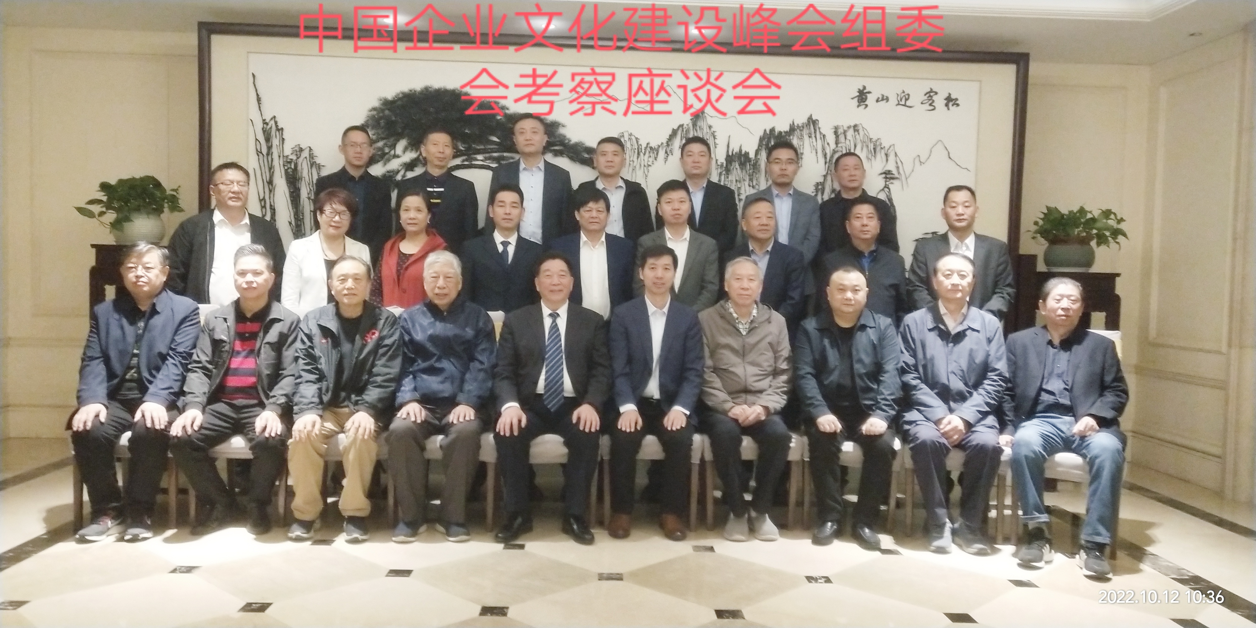 <strong>中國企業(yè)文化建設峰會座談會在安徽召開 謝建軍應邀出席(圖文)</strong>